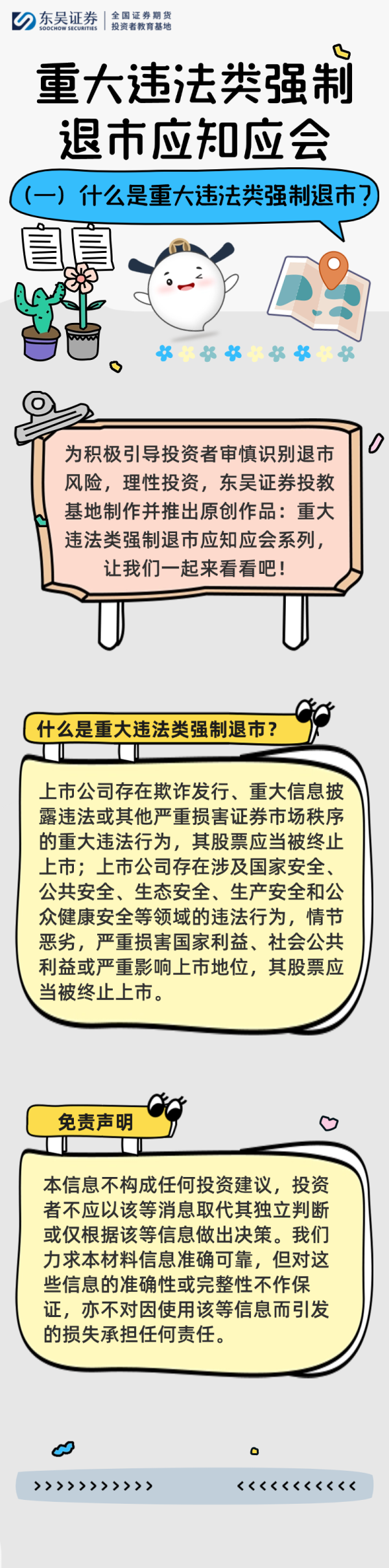 好股配资网 重大违法类强制退市应知应会  第一期